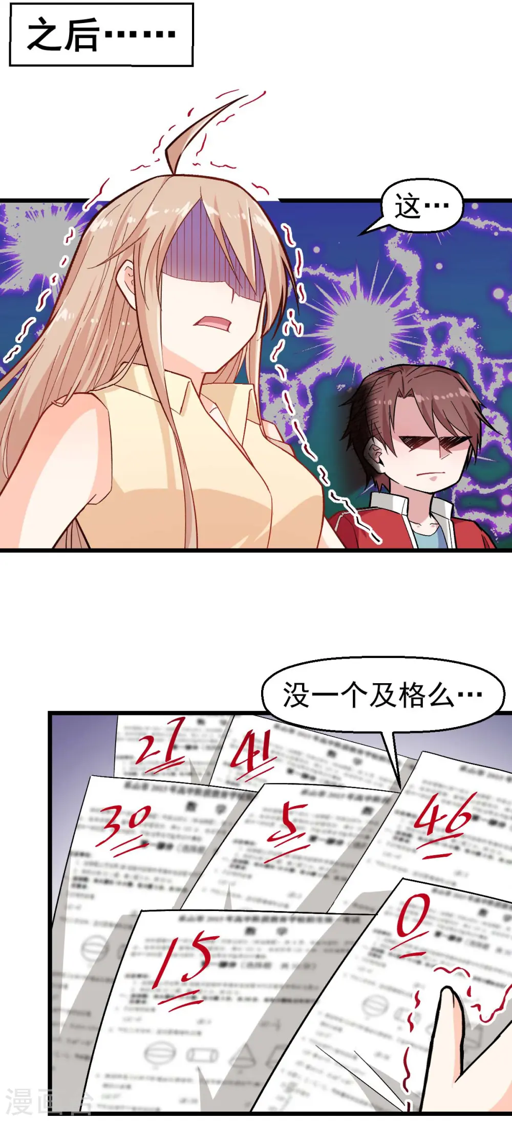 第158话 番外-同学们的文化水平2