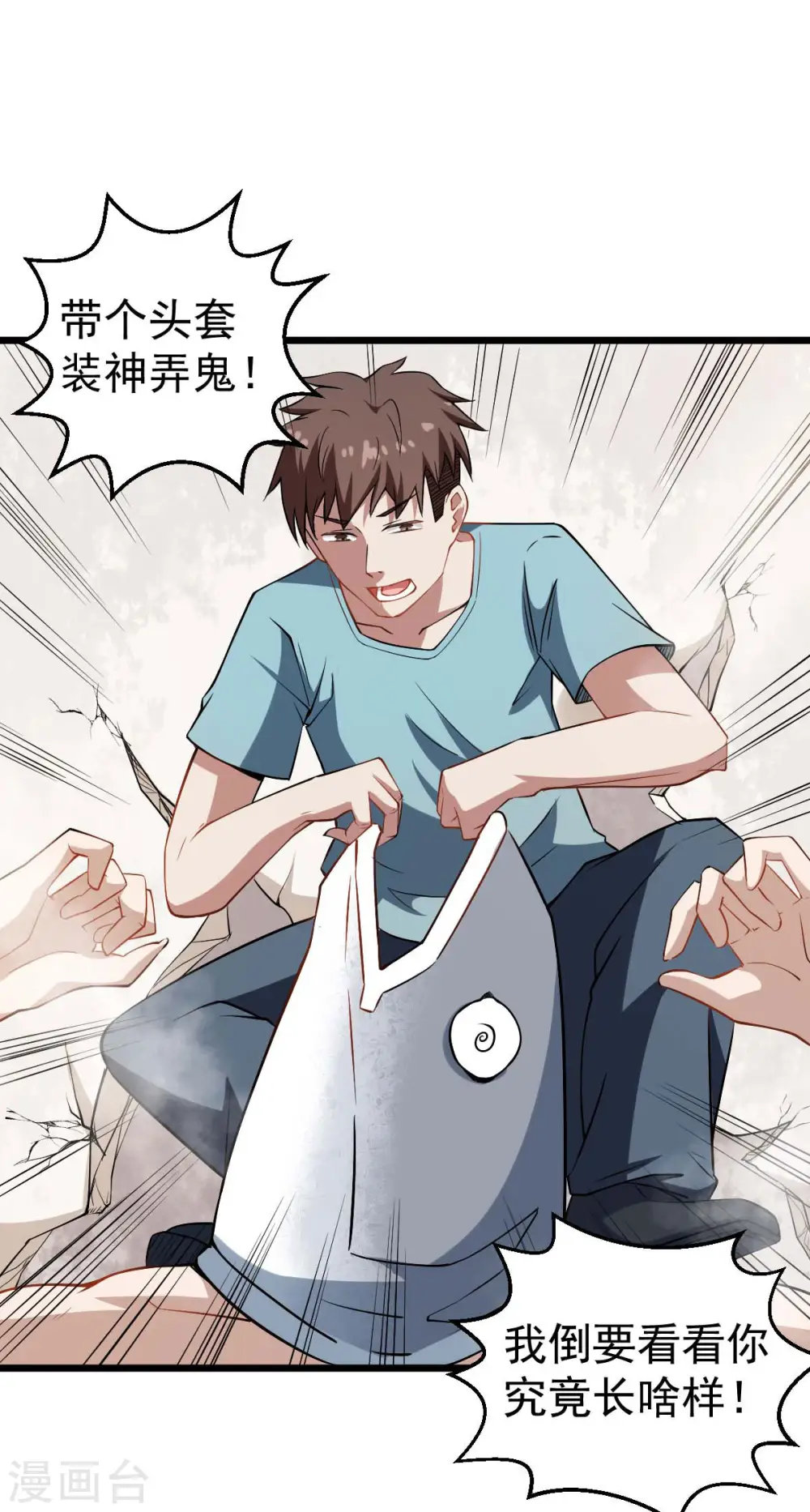 第76话 咸鱼的愤怒6