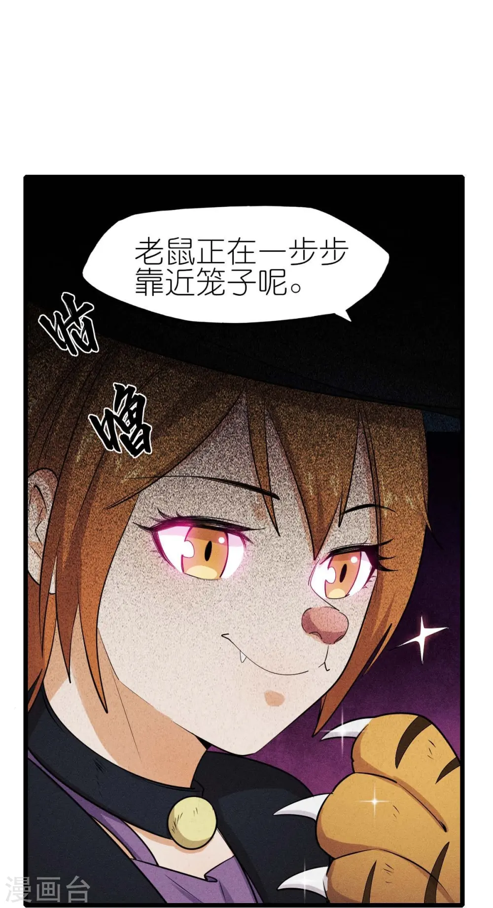 第253话 捉老鼠29