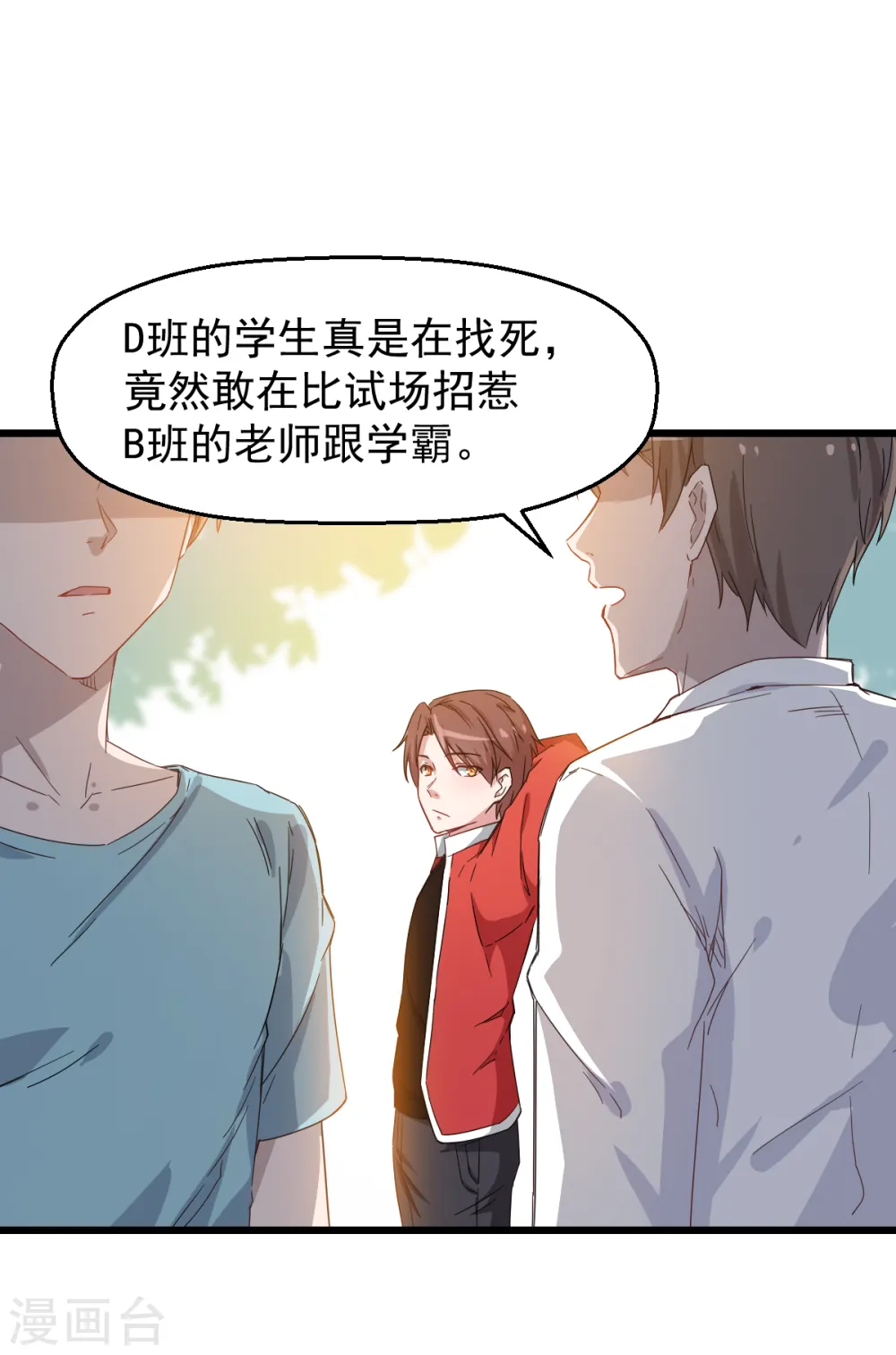 第25话 不许侮辱我老师10