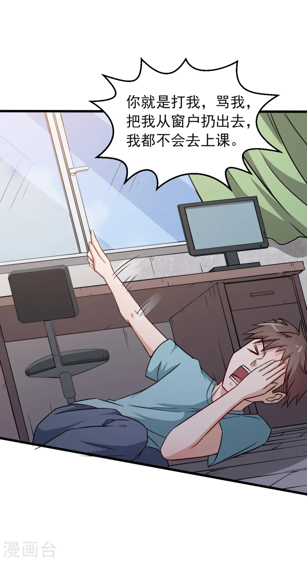 第16话 扔下楼16
