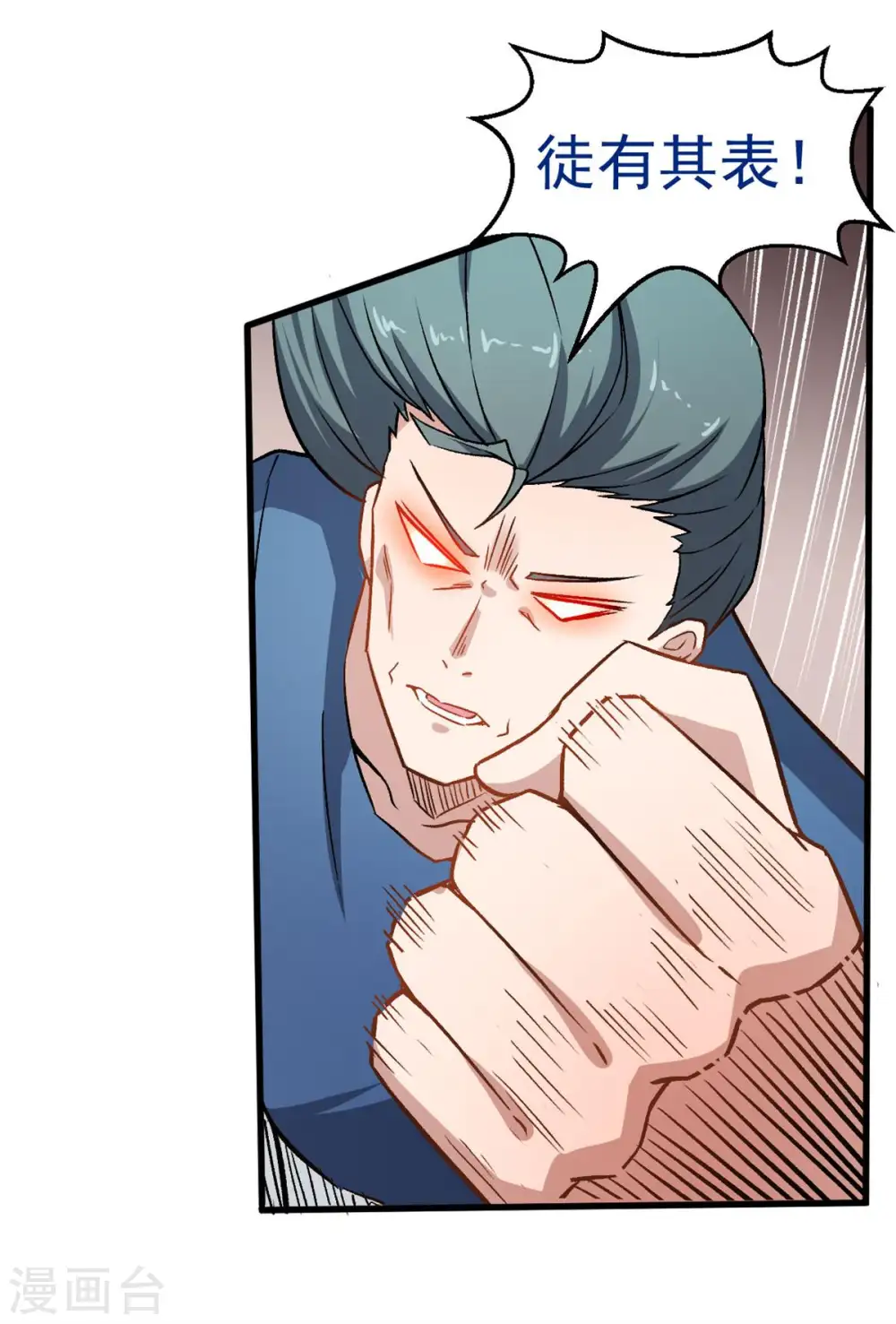 第55话 张天扬的怒火17