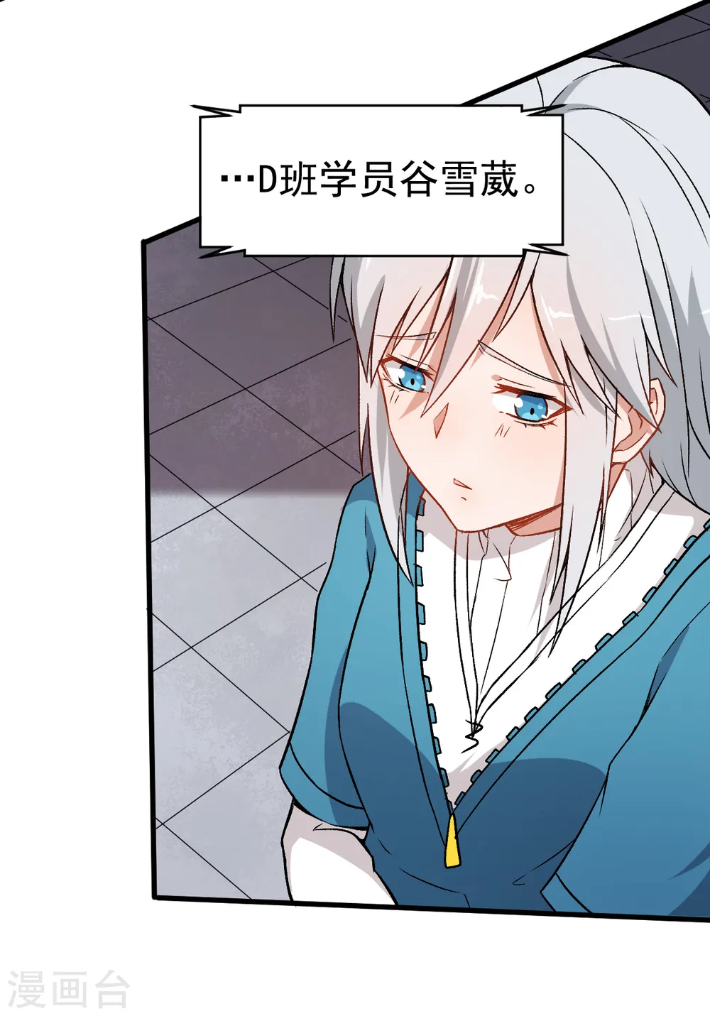 第47话 谷雪葳的担忧15