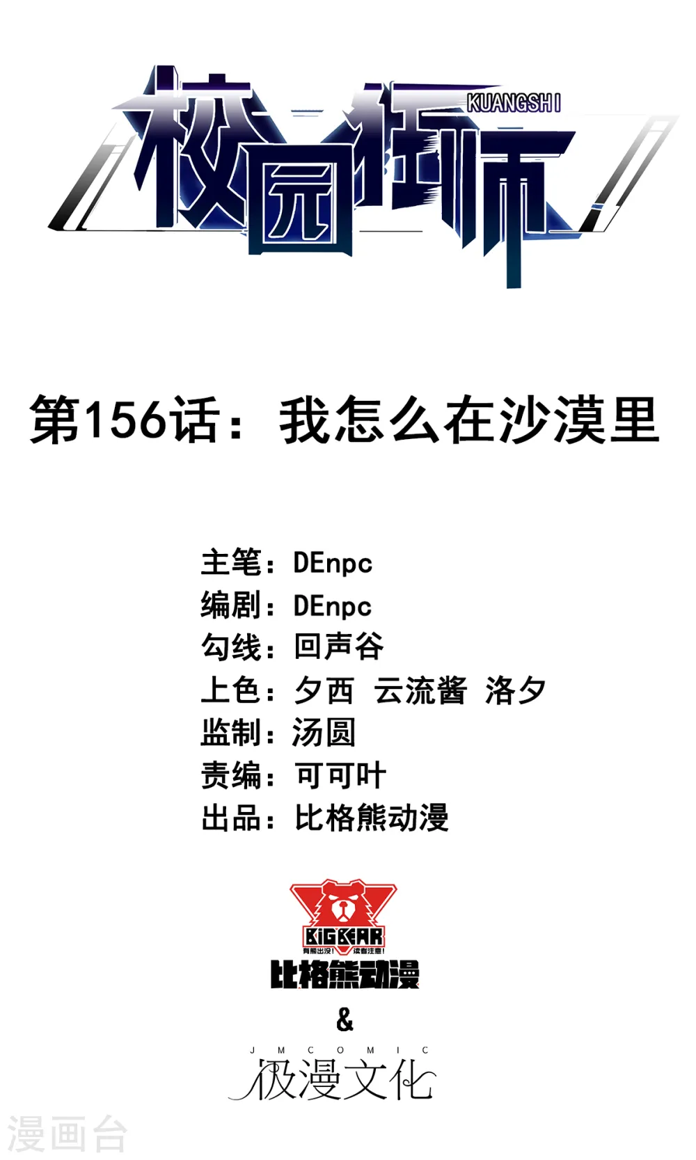 第156话 我怎么在沙漠里0