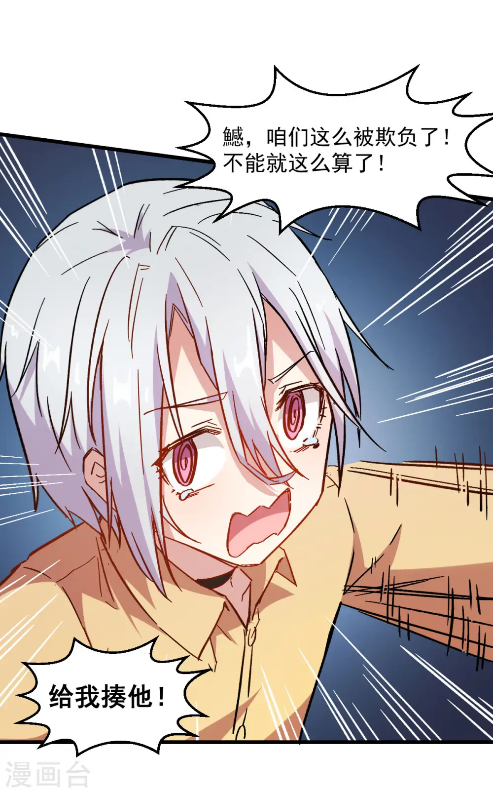第76话 咸鱼的愤怒28