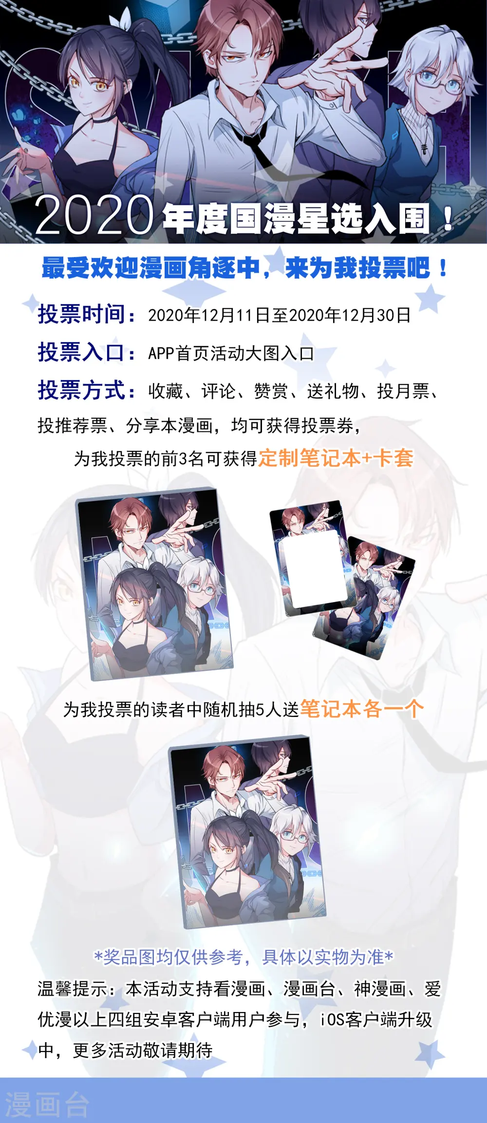 2020年度国漫星选投票0