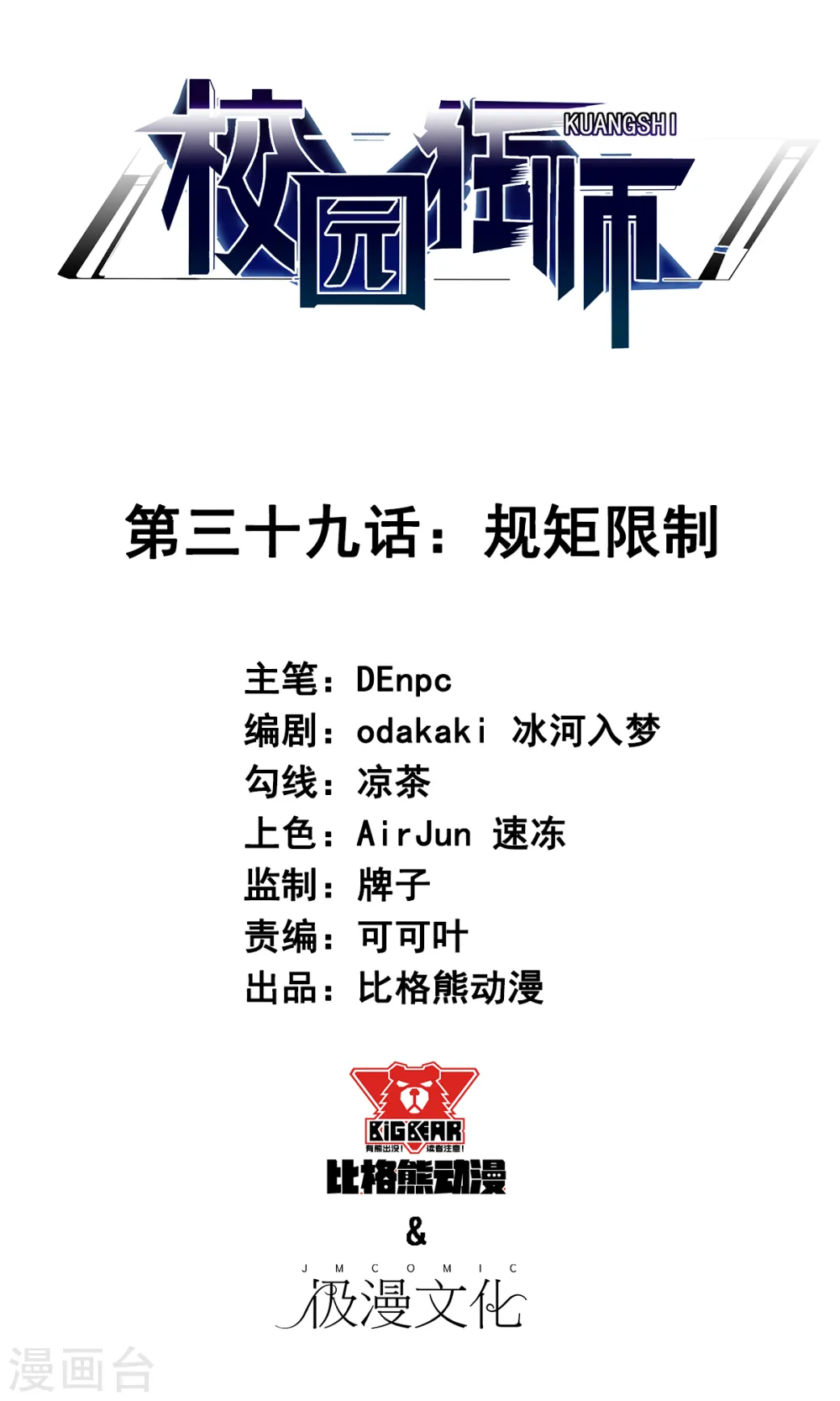第39话 规矩限制0