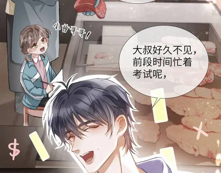 第3话 被他盯上了！46