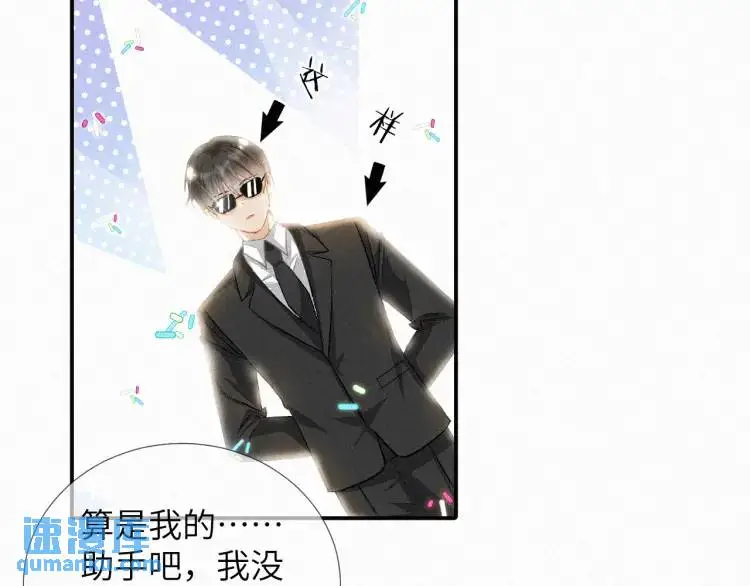 第3话 被他盯上了！97
