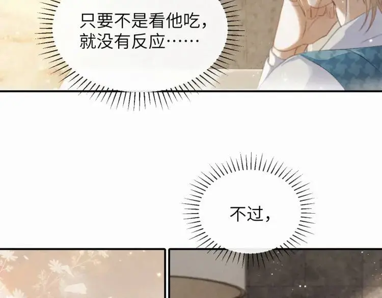 第3话 被他盯上了！77