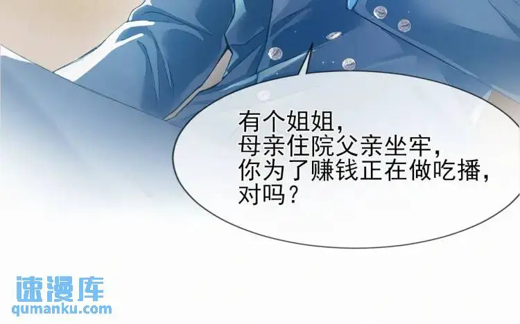 第1话 男大吃播遭人绑架？71
