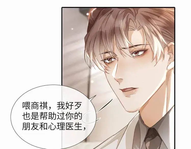 第3话 被他盯上了！83