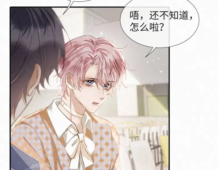 第3话 被他盯上了！32