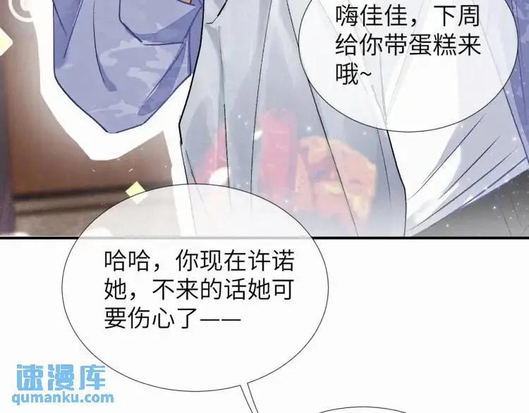 第3话 被他盯上了！48
