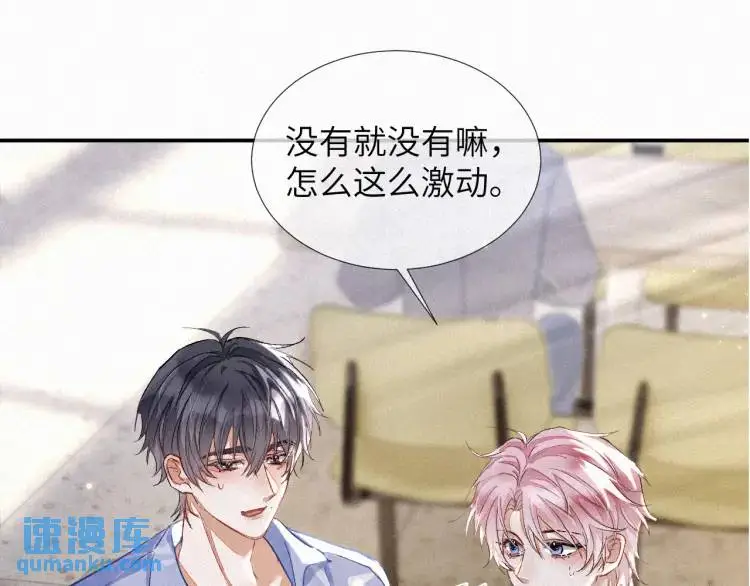 第3话 被他盯上了！17
