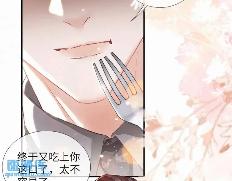 第3话 被他盯上了！69