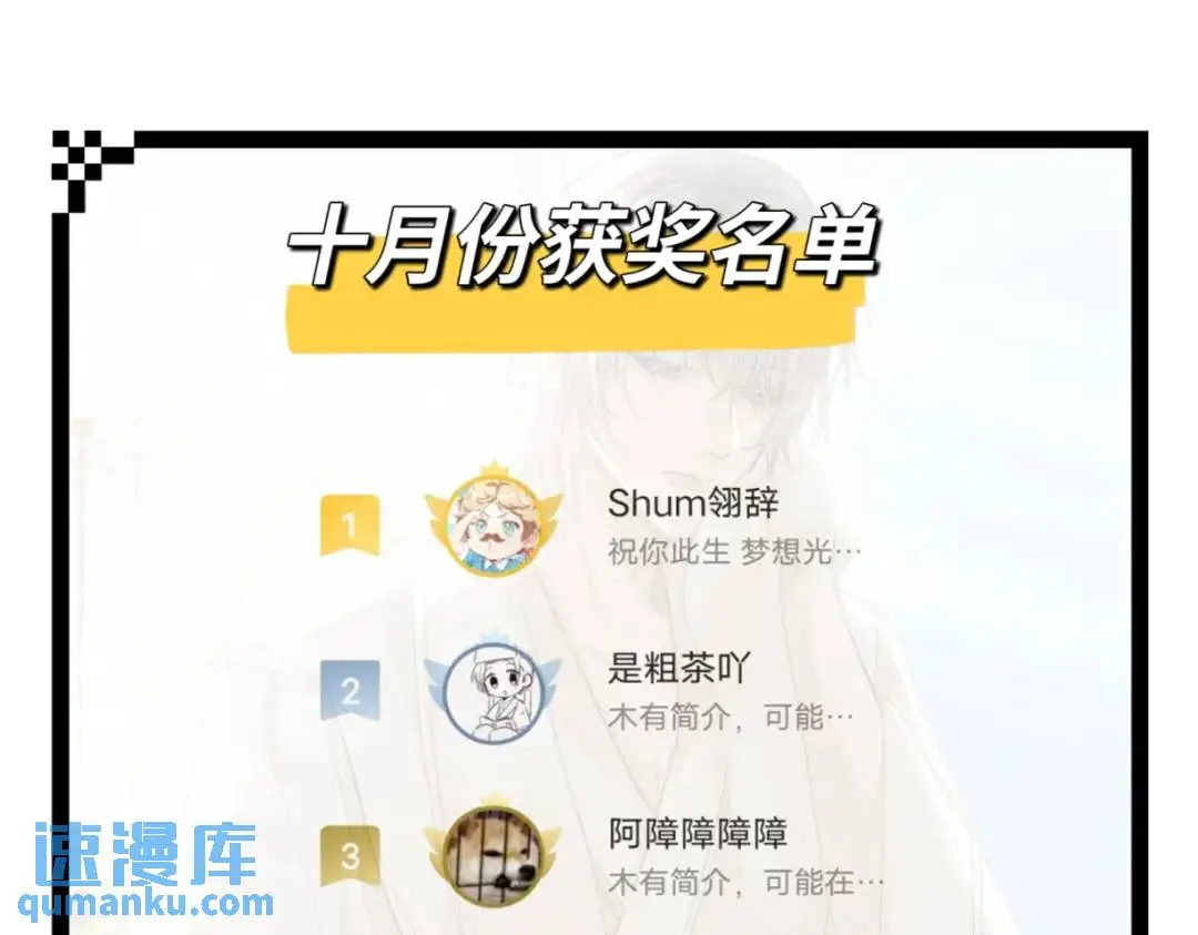 10月获奖名单+11月新活动0
