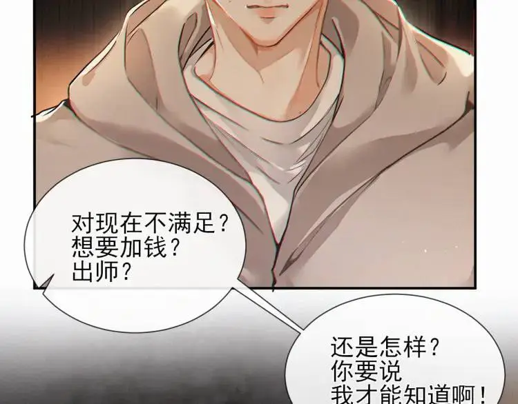 第1话 男大吃播遭人绑架？16