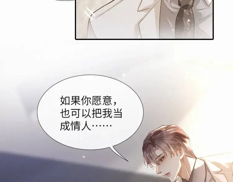 第3话 被他盯上了！84