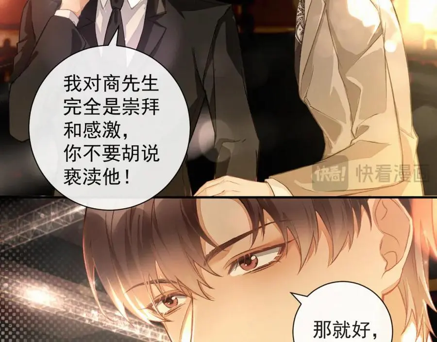 第13话 副cp上线！76