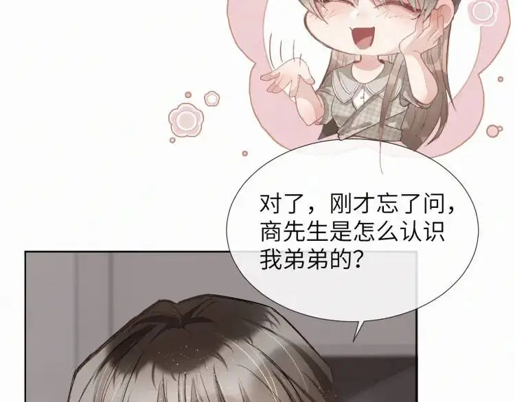 第8话 我来疼你7