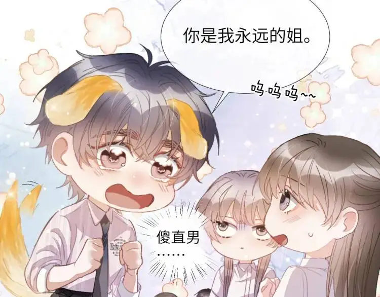 第5话 纯纯傻直男44