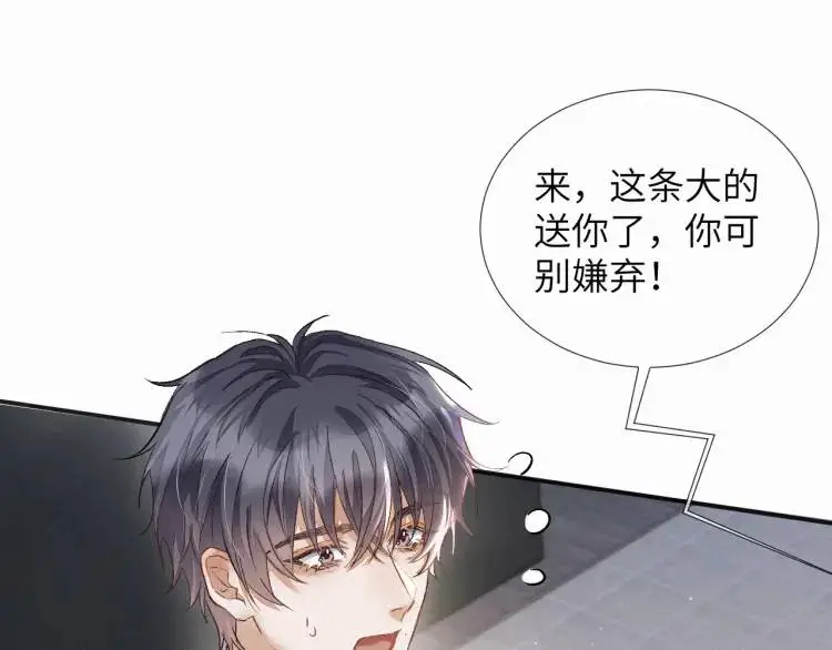第3话 被他盯上了！52