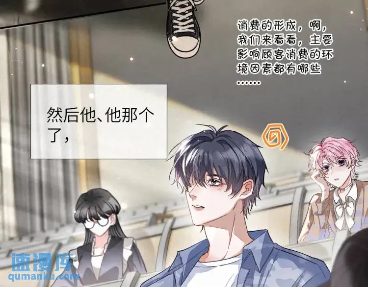 第3话 被他盯上了！6