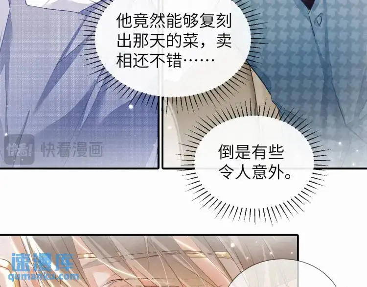 第3话 被他盯上了！79