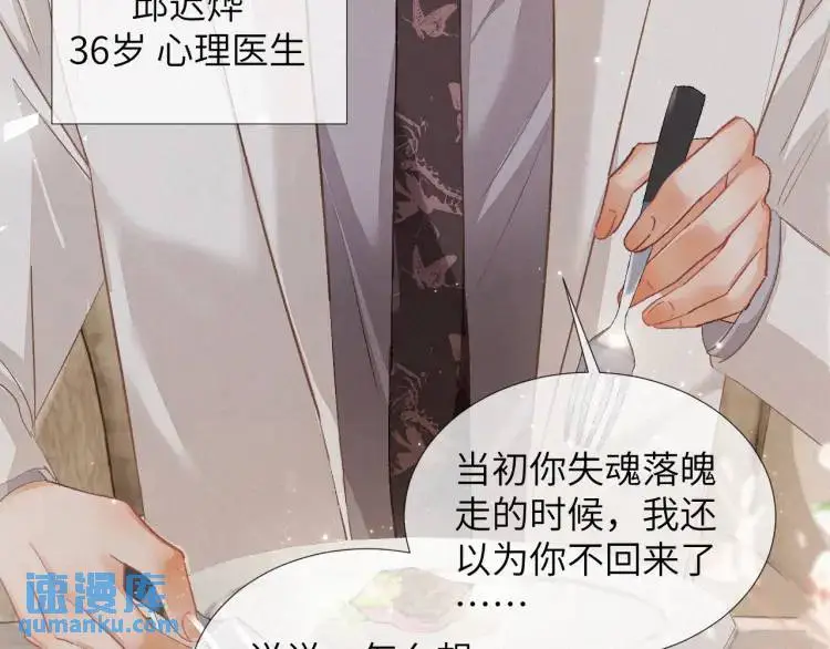 第3话 被他盯上了！71