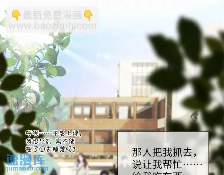 第3话 被他盯上了！3