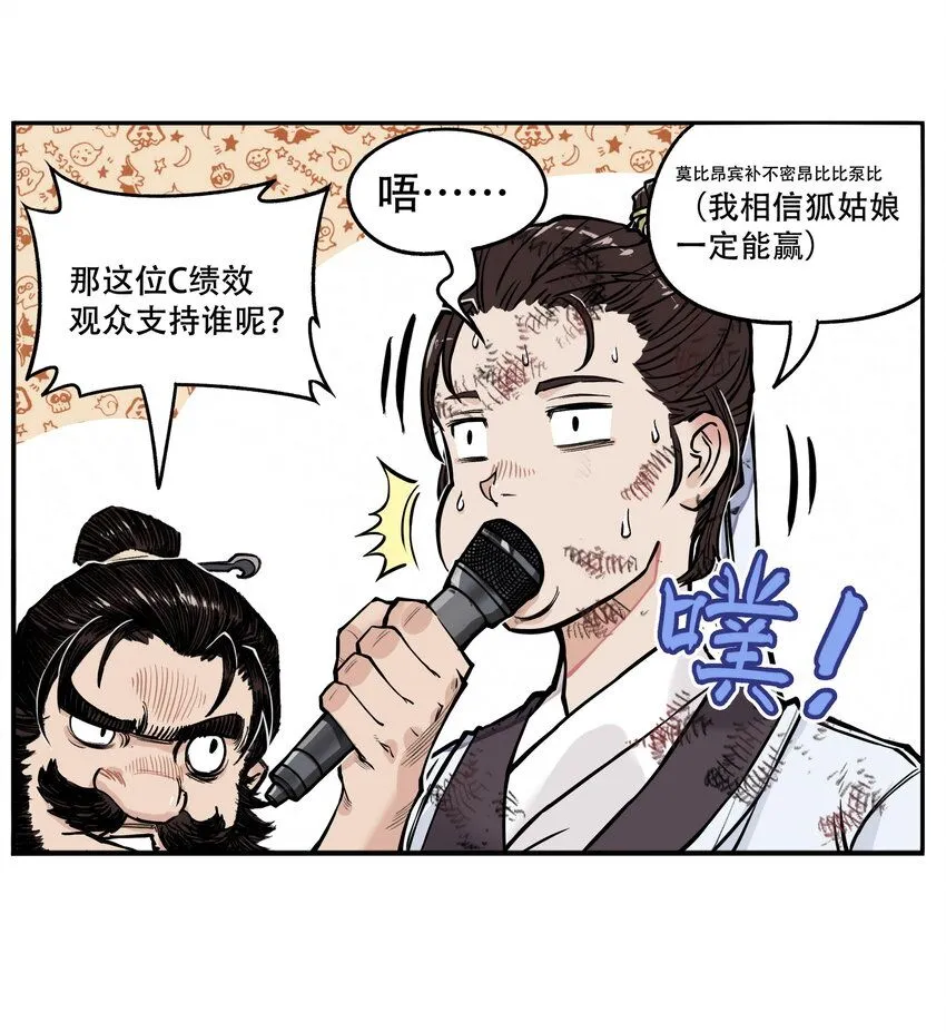第5话 狐美人和玄剑娥竟为同一男人争斗？43