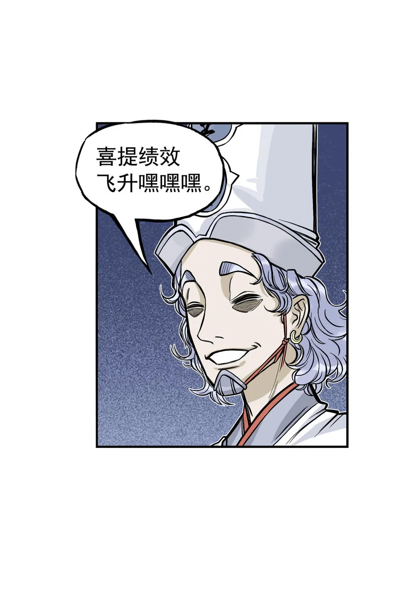 第23话 业内竞争！天下第一帮再接地府委托！51