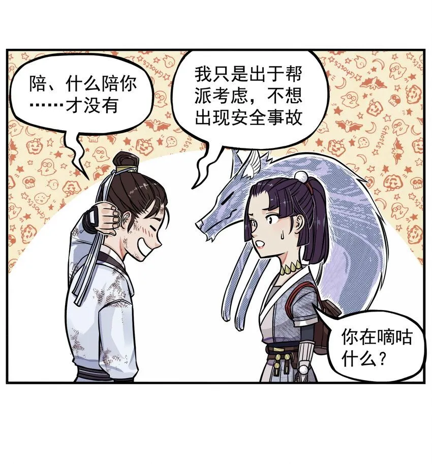 第4话 逍遥生竟敢跟女神抬杠！64