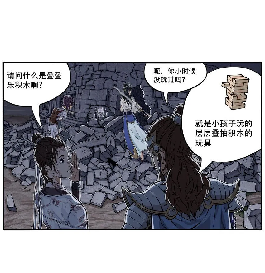 第5话 狐美人和玄剑娥竟为同一男人争斗？53