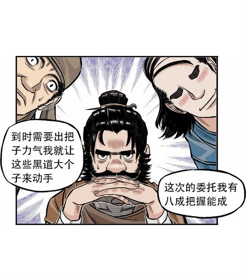 第3话 飞剑侠最怕的鬼是穷鬼89