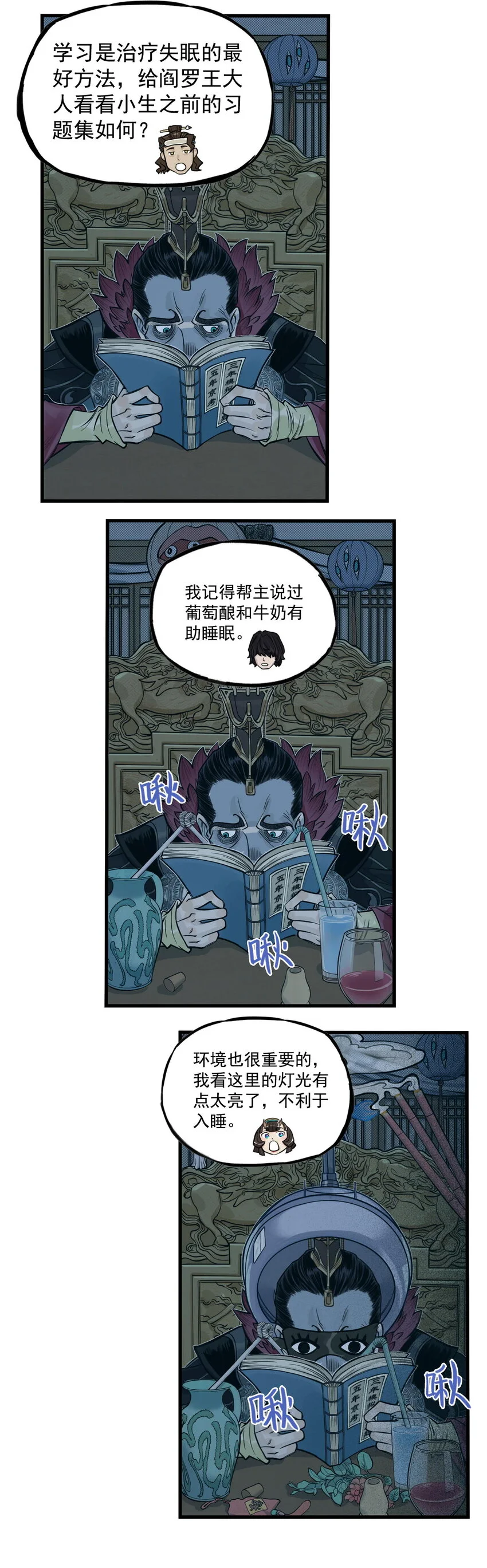 第16话 天下第一帮在哄阎罗王睡觉？33