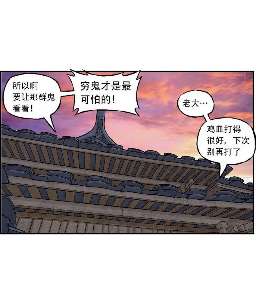 第3话 飞剑侠最怕的鬼是穷鬼29