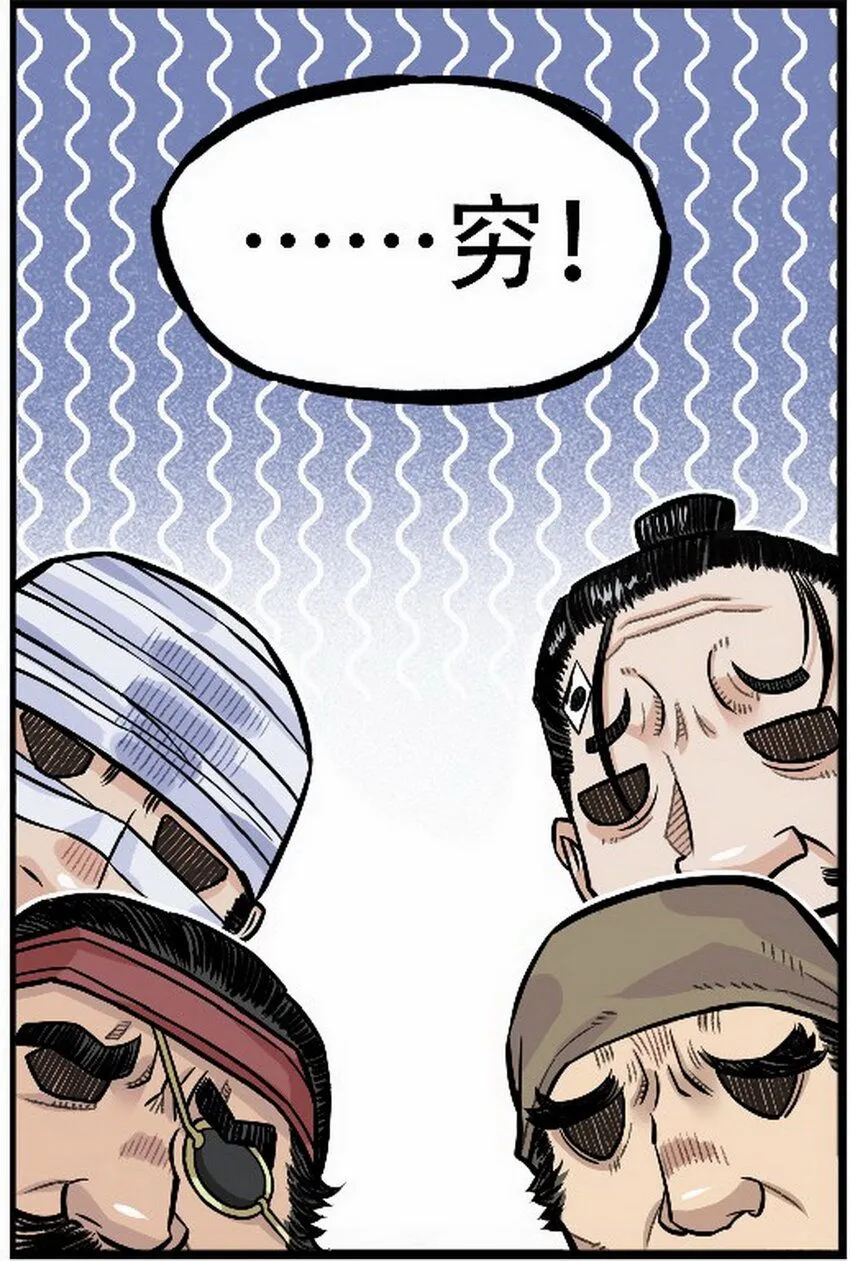第3话 飞剑侠最怕的鬼是穷鬼28