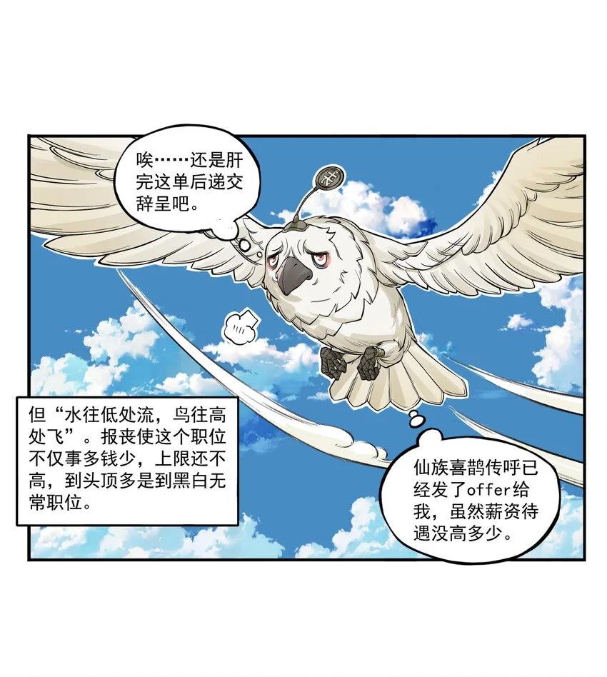 第15话 什么？天下第一帮接到地府委托！2
