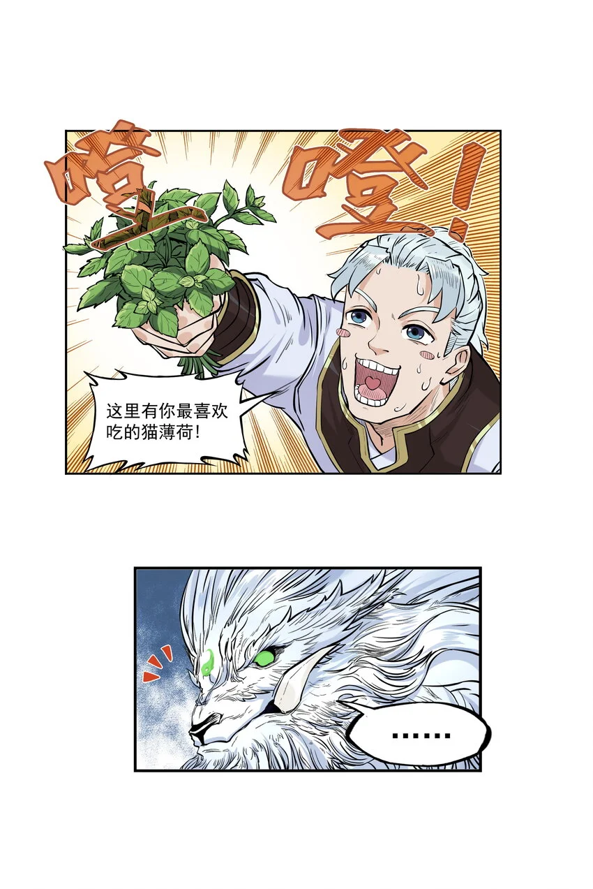第26话 误会加深！混天魔袭击飞剑侠爱宠70