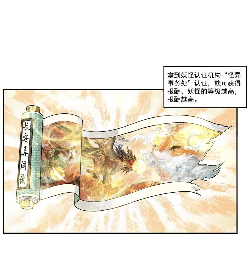 第6话 长安惊现妖怪！俏千金登场24