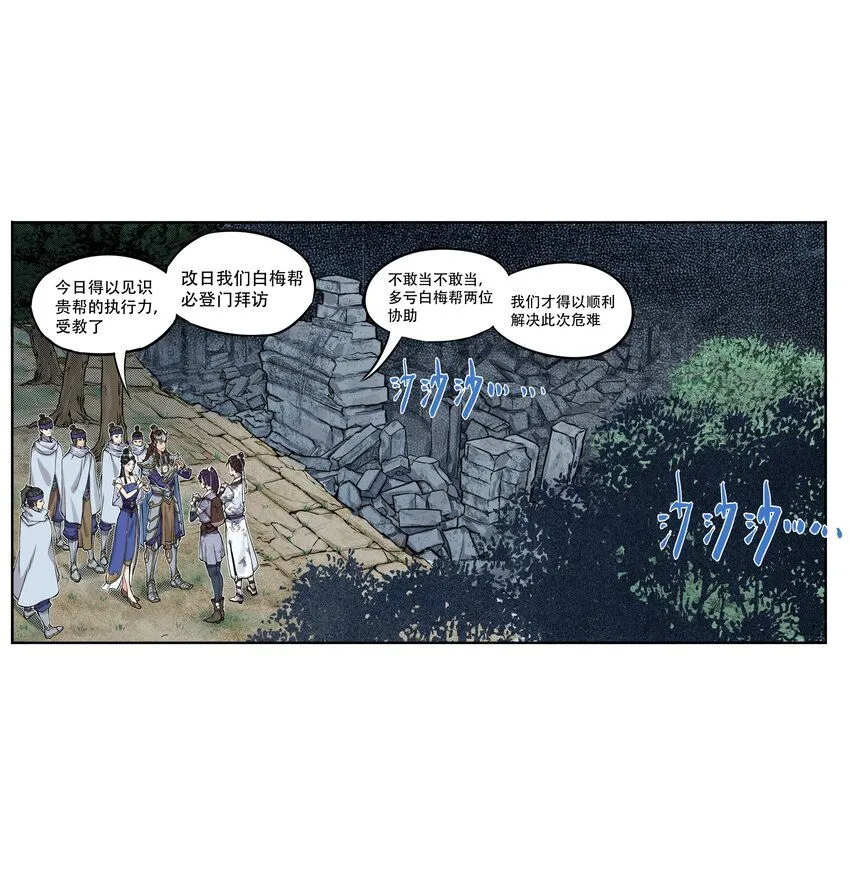 第5话 狐美人和玄剑娥竟为同一男人争斗？78