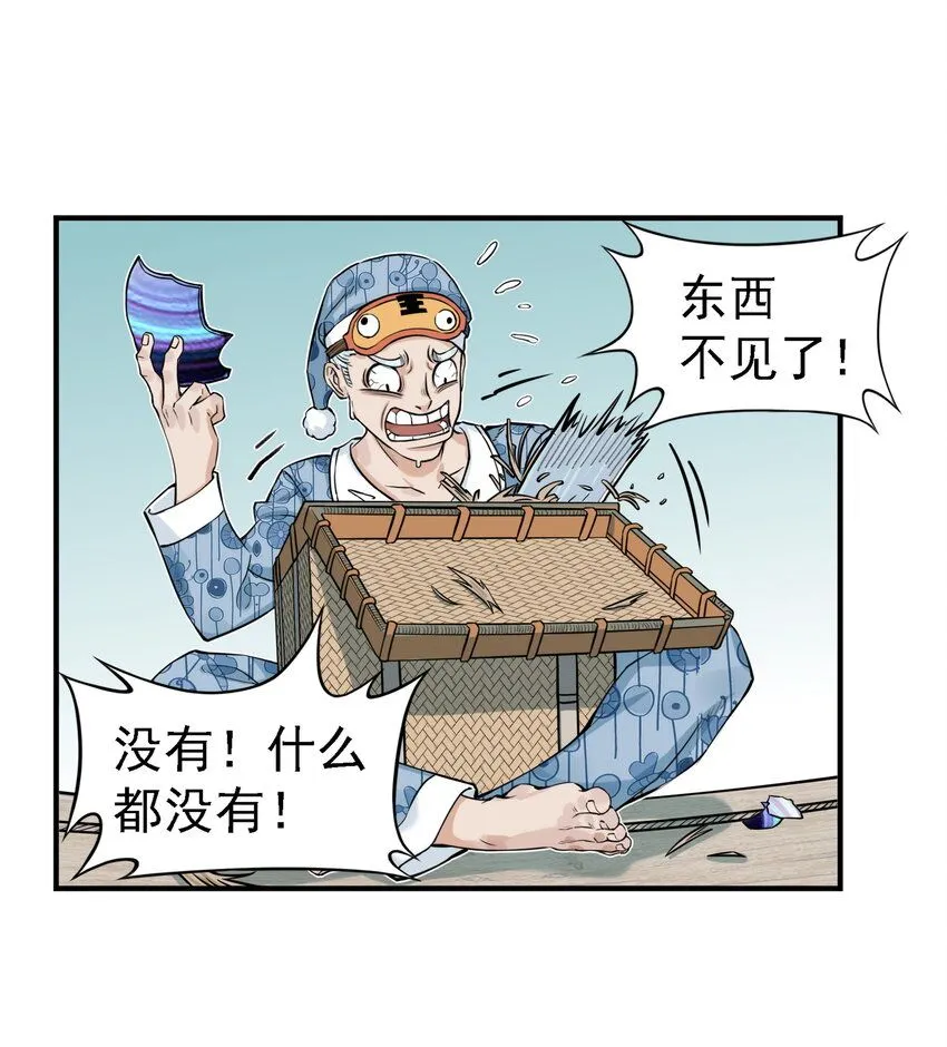 第13话 生了！飞剑侠生了！29