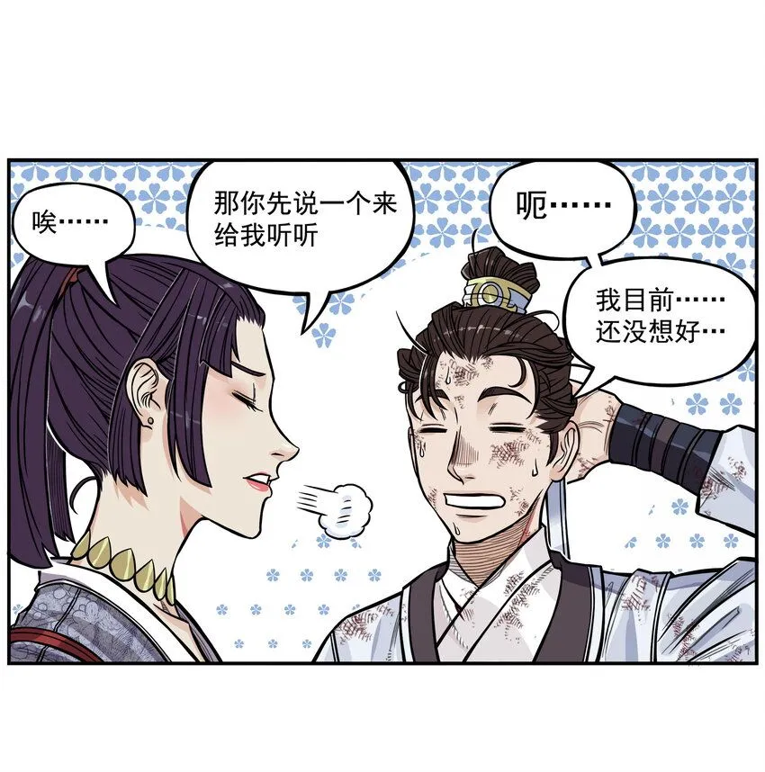 第4话 逍遥生竟敢跟女神抬杠！60