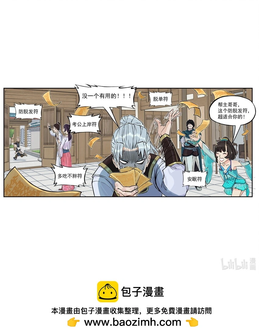 第20话 飞剑侠喜提防脱发符！73