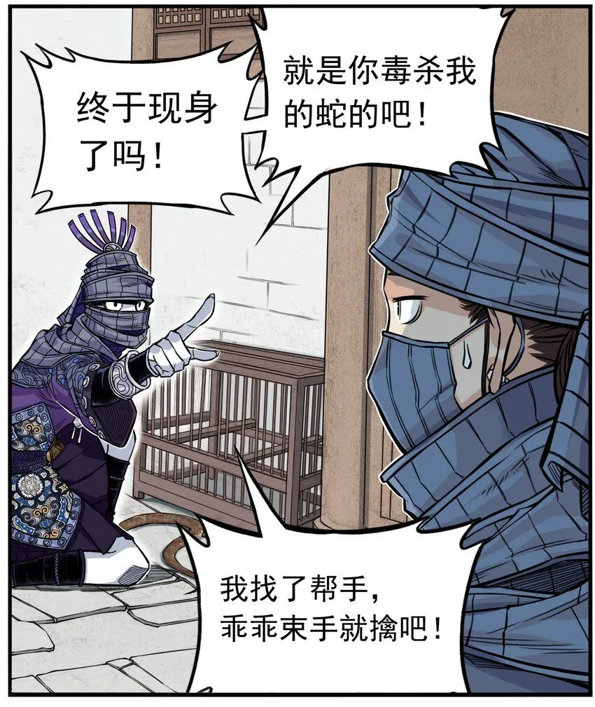 第1话 毒蛇蛇毒毒毒蛇28