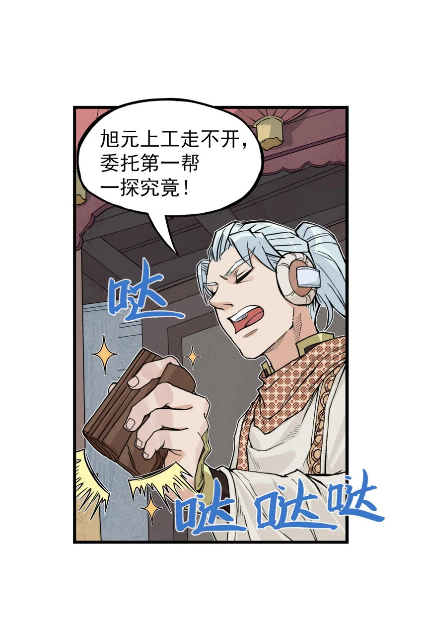 第21话 码农现世！逍遥生竟会熙语言！23