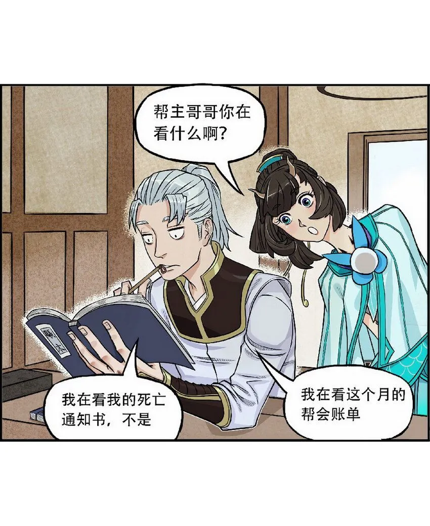 第3话 飞剑侠最怕的鬼是穷鬼69