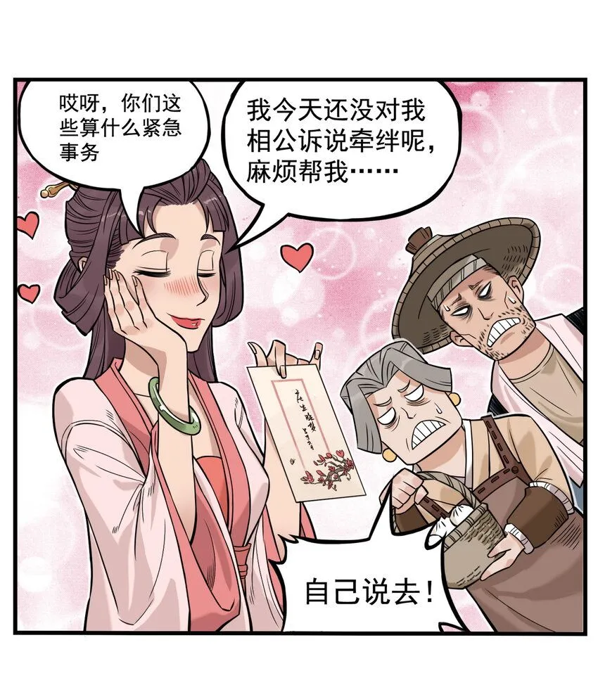 第12话 飞剑侠出马使命必达3